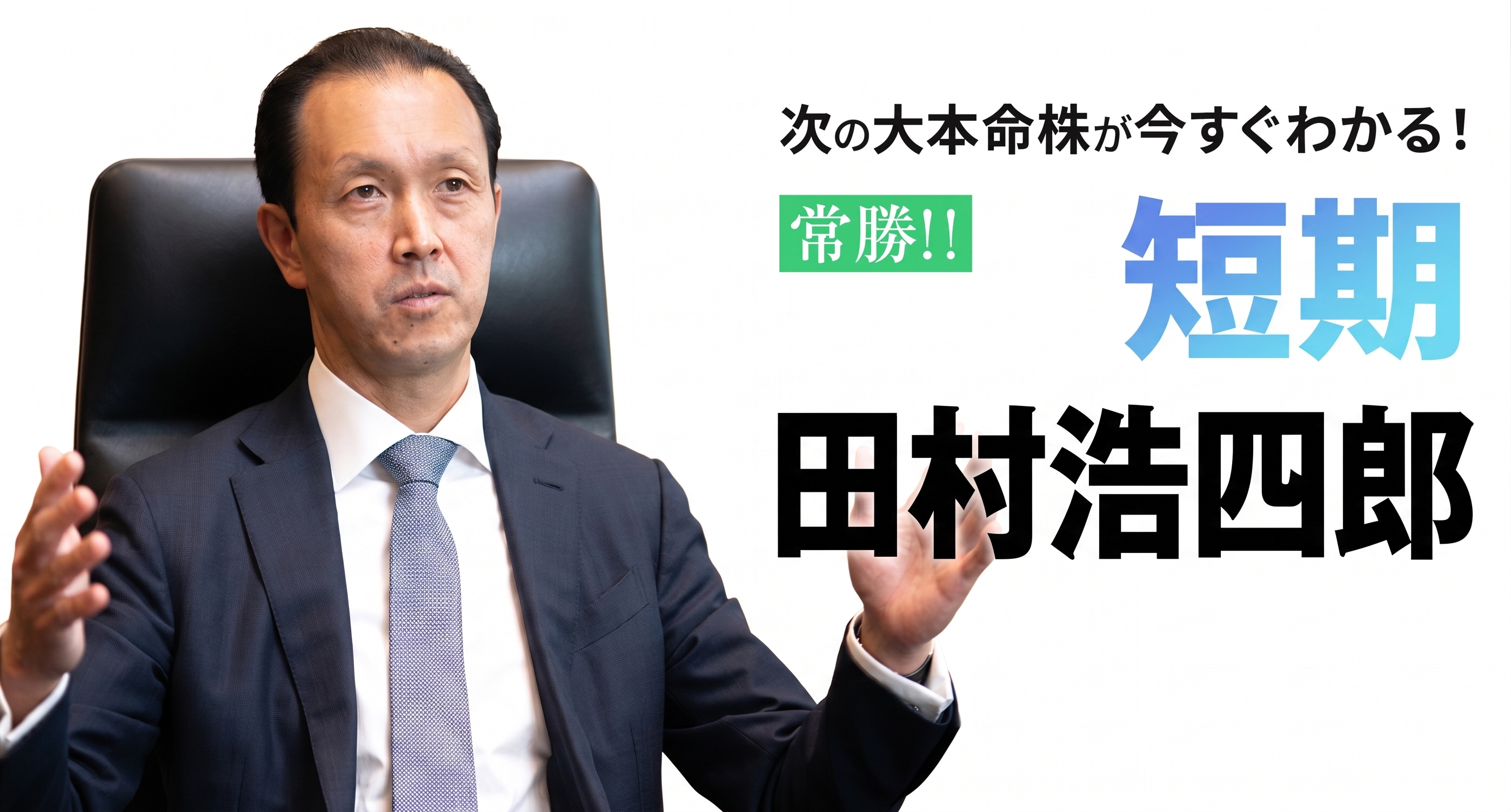 常勝株LINE メインビジュアル
